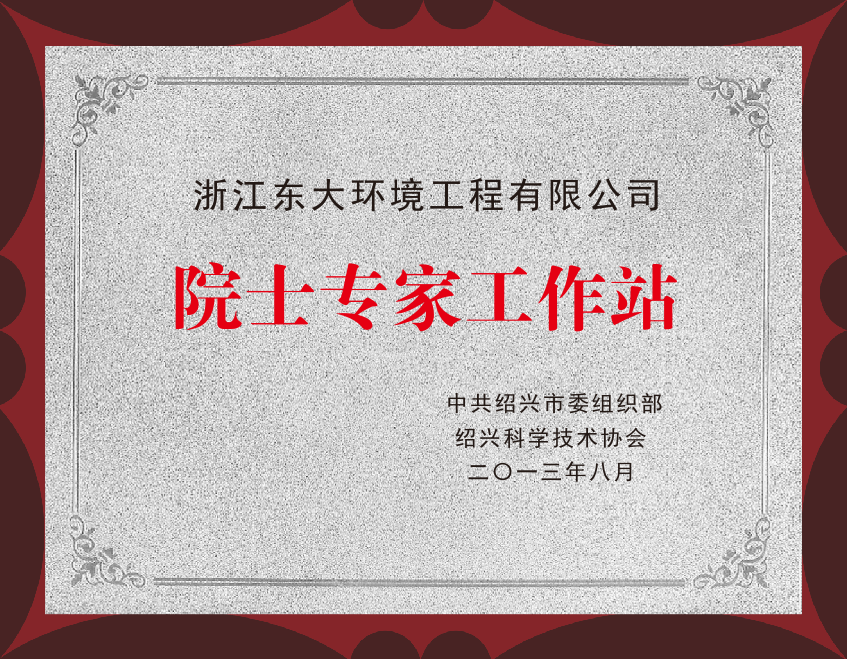 4.2、院士專家工作站.png
