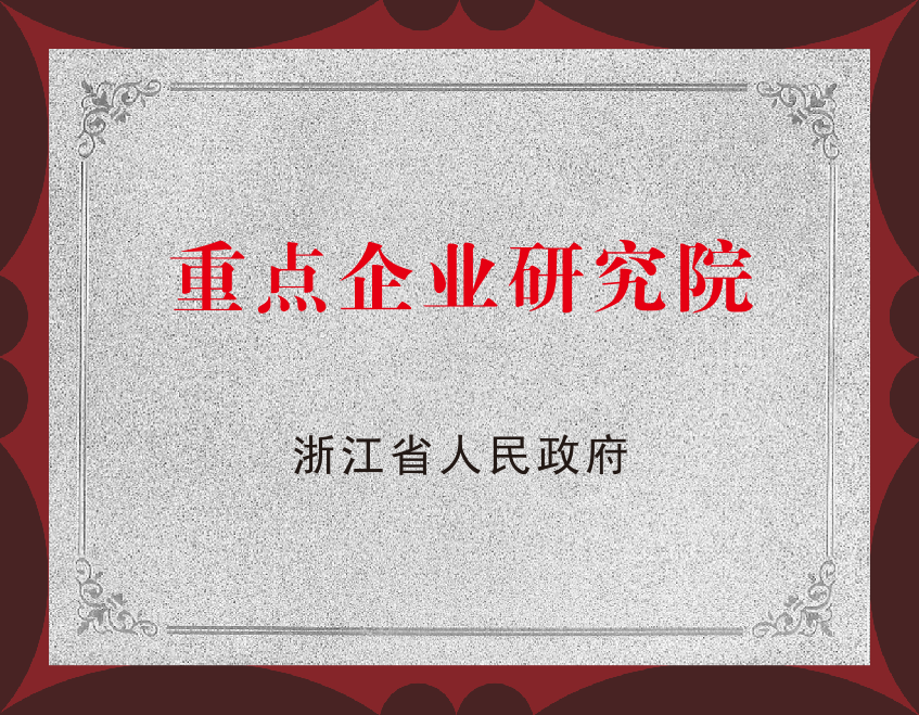 5、重點(diǎn)企業(yè)研究院.png