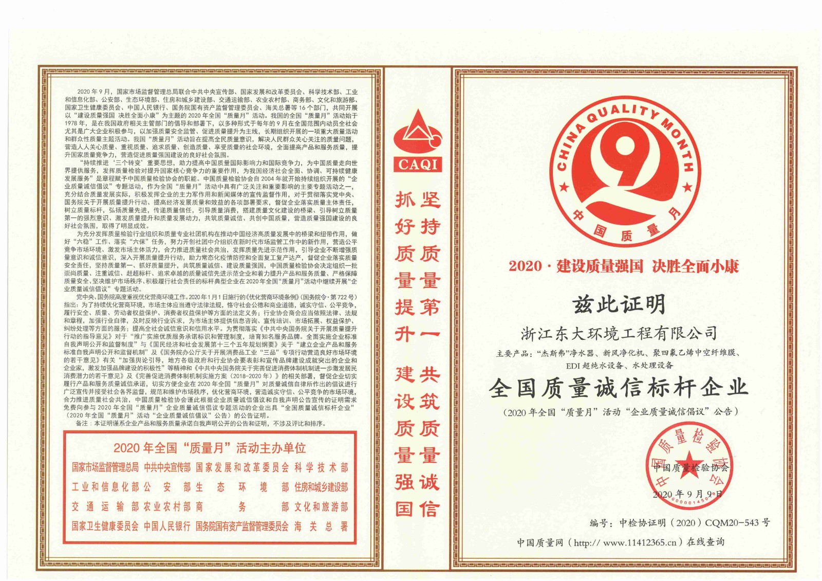 11、全國質(zhì)量誠信標(biāo)桿企業(yè)_00.jpg