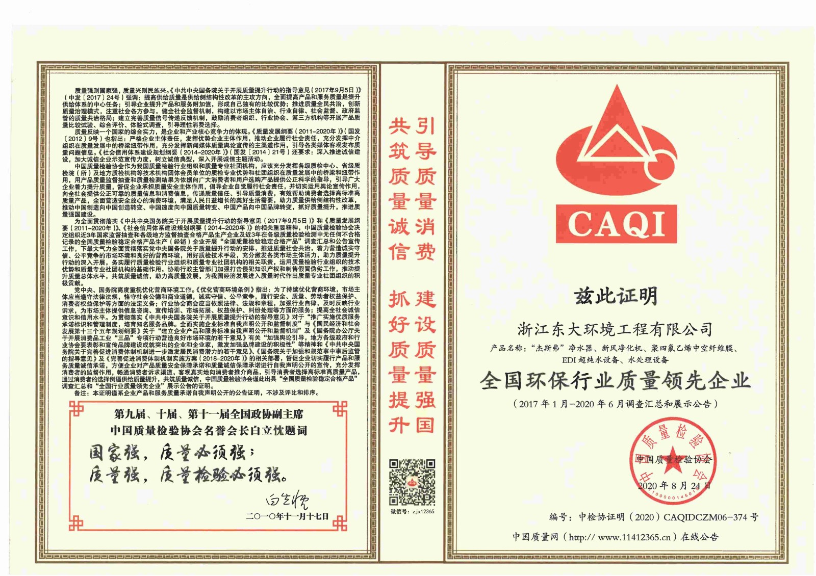 13、全國環(huán)保行業(yè)質(zhì)量領(lǐng)先企業(yè)2020.9.3_00.jpg