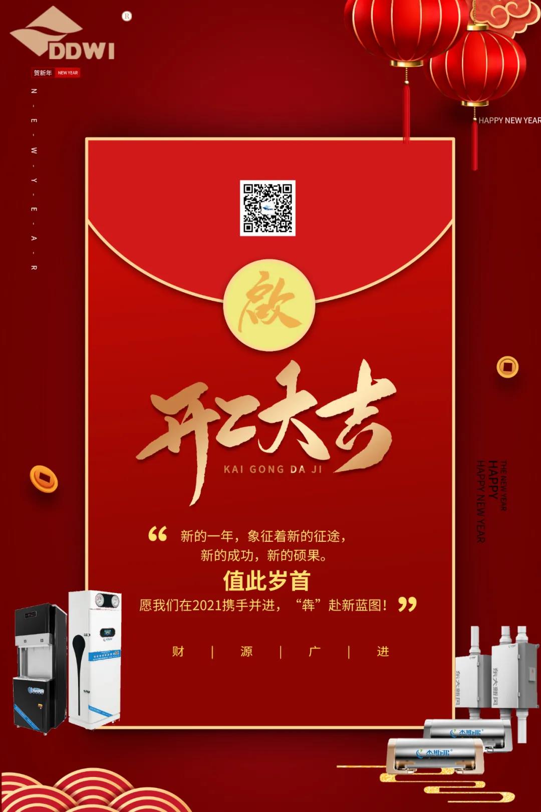 開工大吉！攜手“犇”赴新藍(lán)圖！