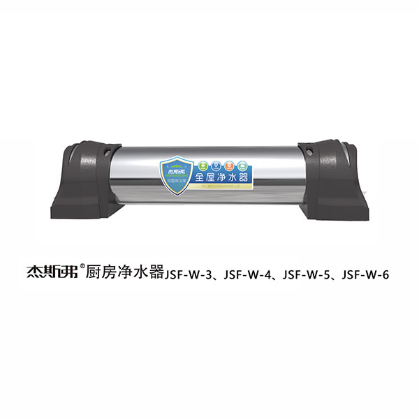 杰斯弗全屋凈水器（JSF-W-3、JSF-W-4、JSF-W-5、JSF-W-6）